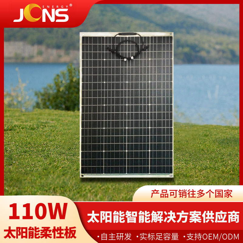 柔性板：110W