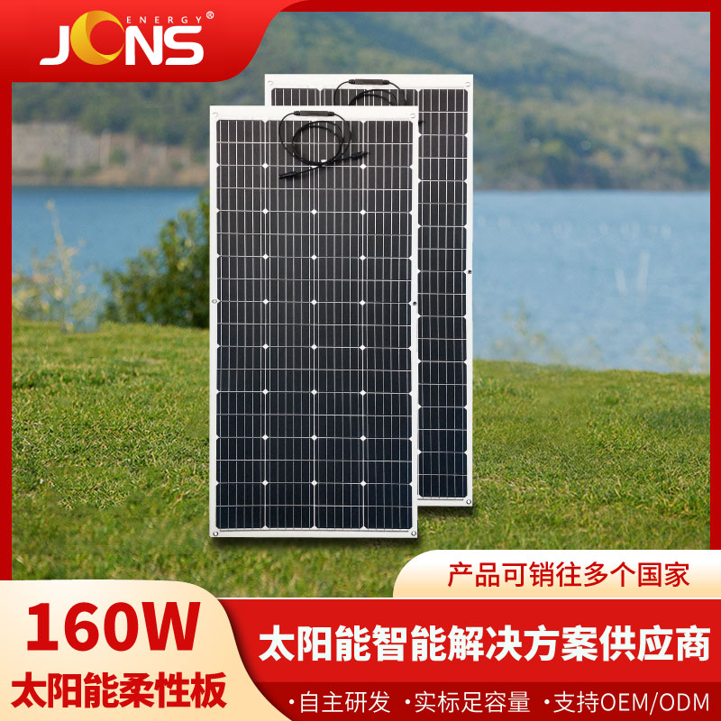 柔性板：160W