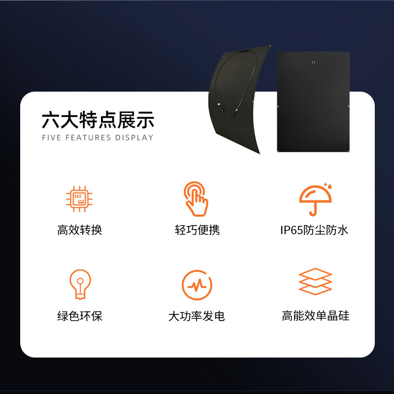 全黑柔性板