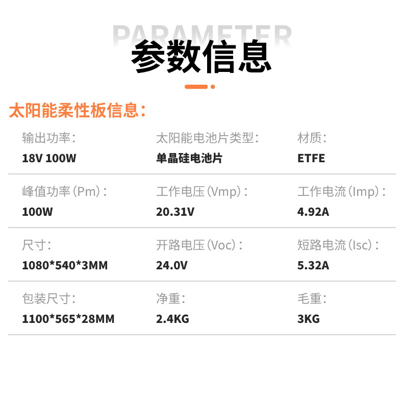 詳-ETFE柔性100W_01 詳-ETFE柔性100W_01