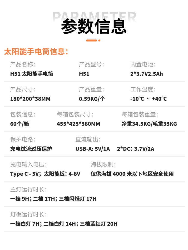 詳:JCN-H51-太陽能手電筒-參數(shù)信息表_01 詳:JCN-H51-太陽能手電筒-參數(shù)信息表_01