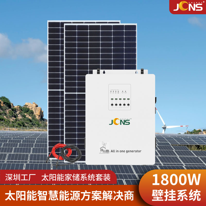 一體機系統(tǒng)：1.8kw+3.8度電
