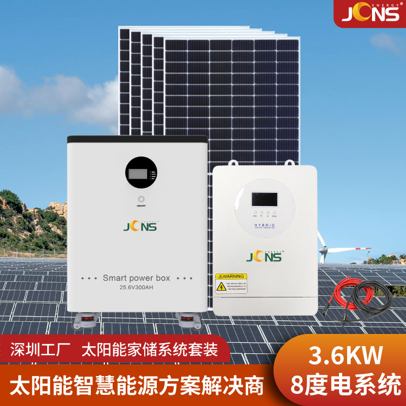 家儲系統(tǒng)：3.6kw+8度電